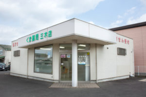 久間薬局 三木店の外観