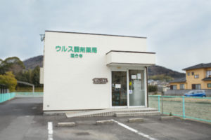 ウルス調剤薬局の外観